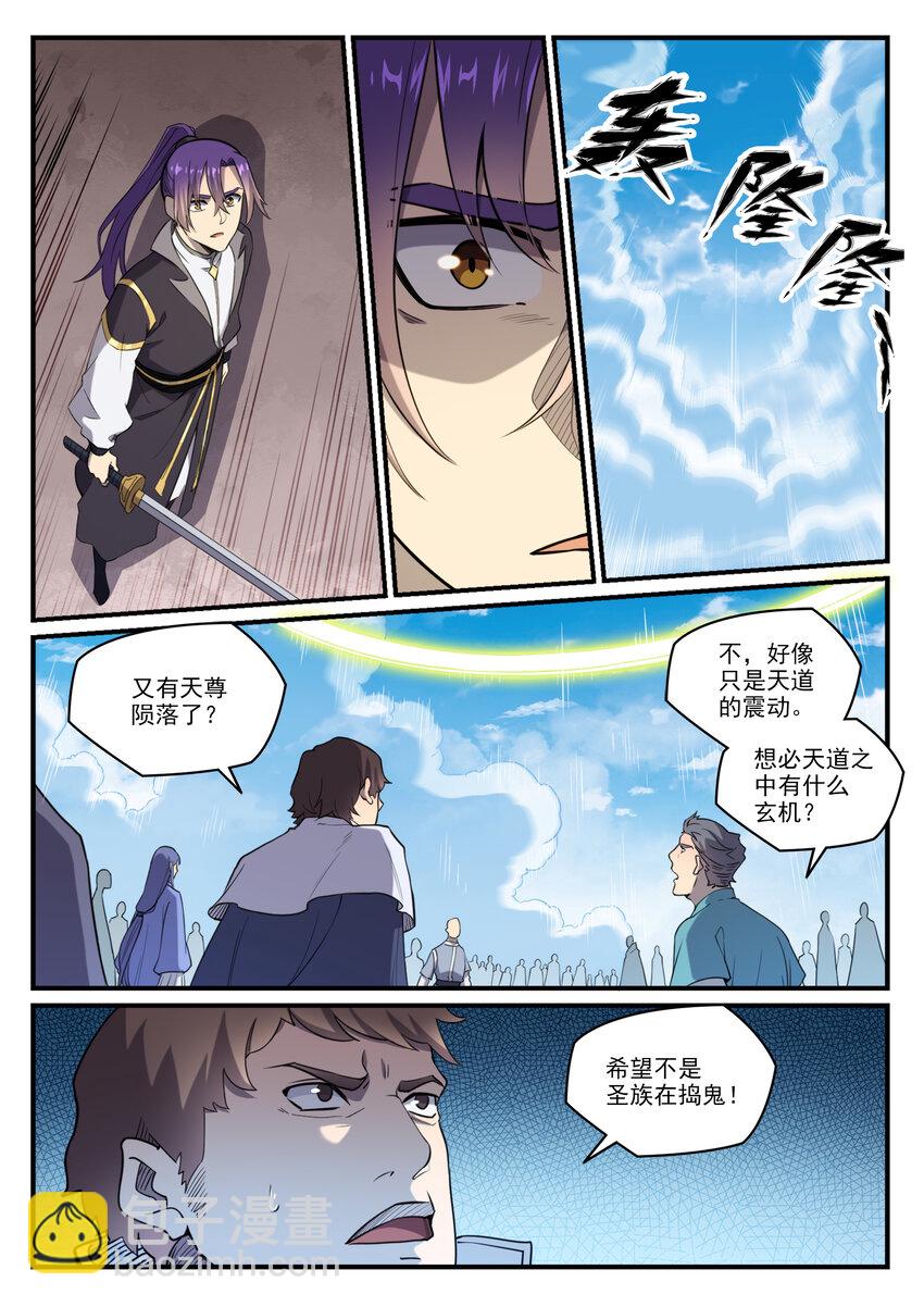 🍵百炼成神 第794话 斩因断果 第13页