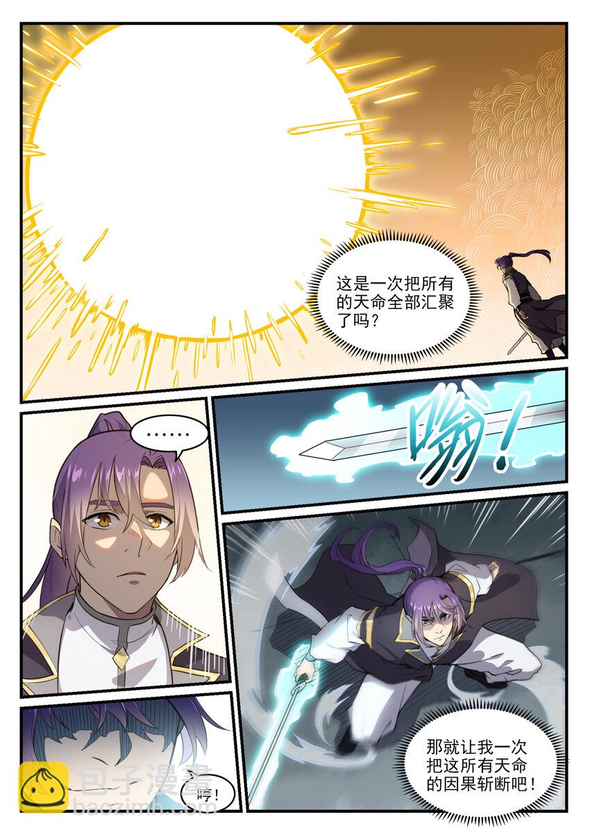 🍵百炼成神 第794话 斩因断果 第14页