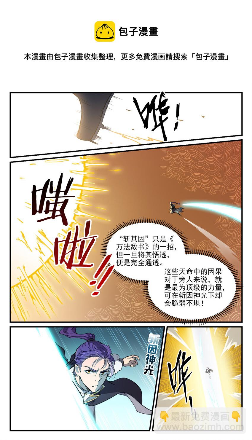 🍵百炼成神 第794话 斩因断果 第15页