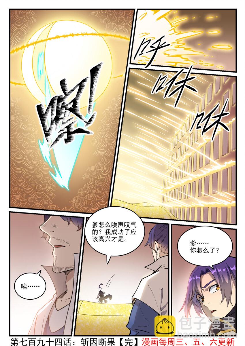 🍵百炼成神 第794话 斩因断果 第16页