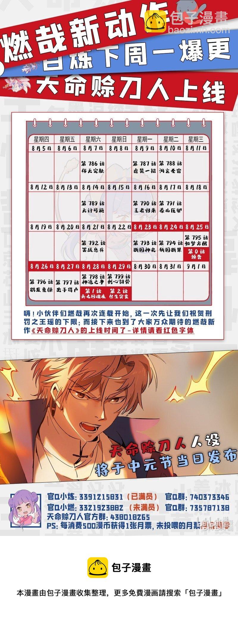 🍵百炼成神 第794话 斩因断果 第17页