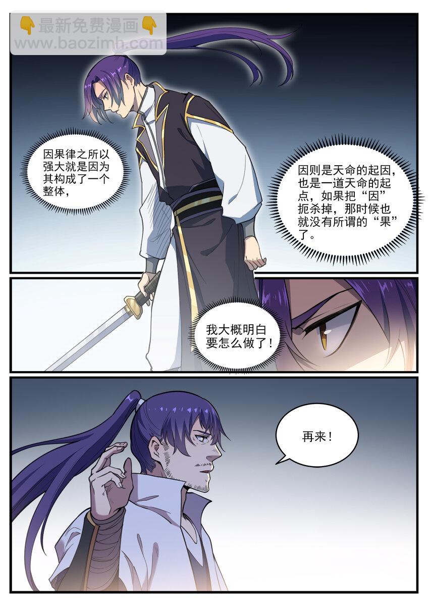 🍵百炼成神 第794话 斩因断果 第2页