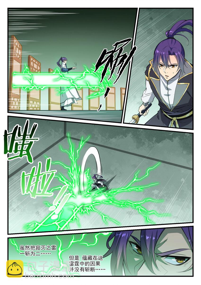 🍵百炼成神 第794话 斩因断果 第3页