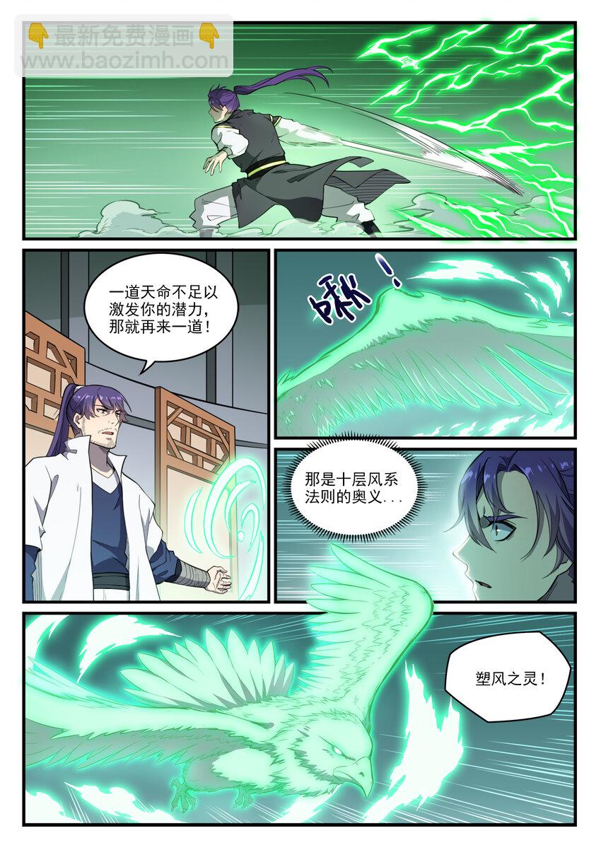 🍵百炼成神 第794话 斩因断果 第4页