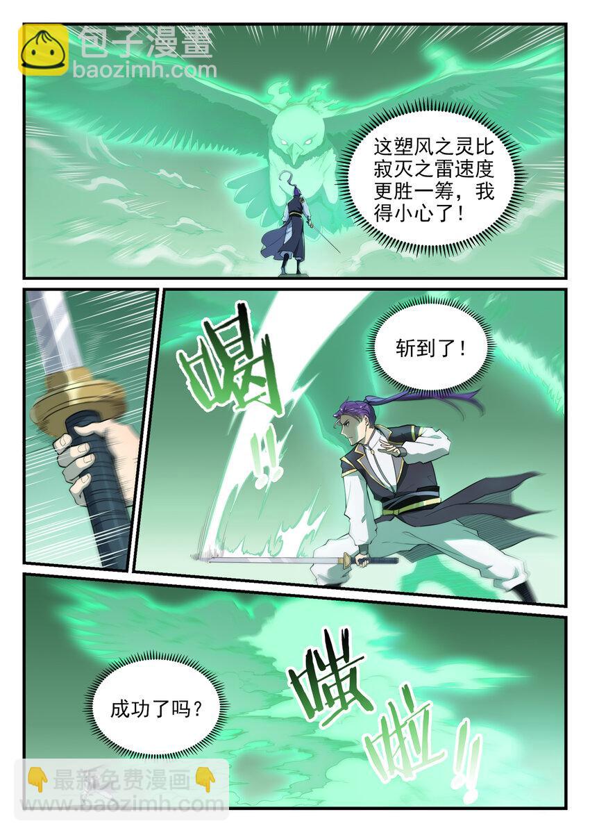🍵百炼成神 第794话 斩因断果 第5页