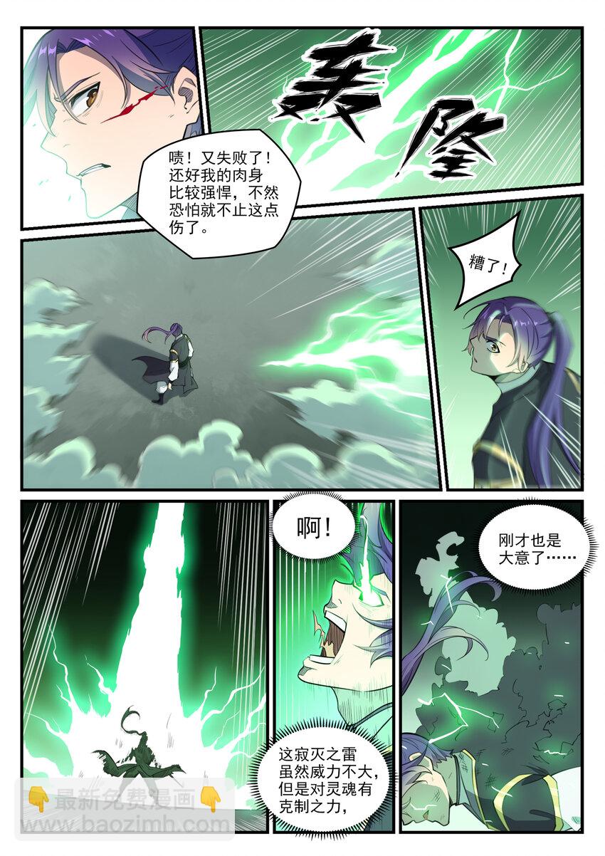 🍵百炼成神 第794话 斩因断果 第6页