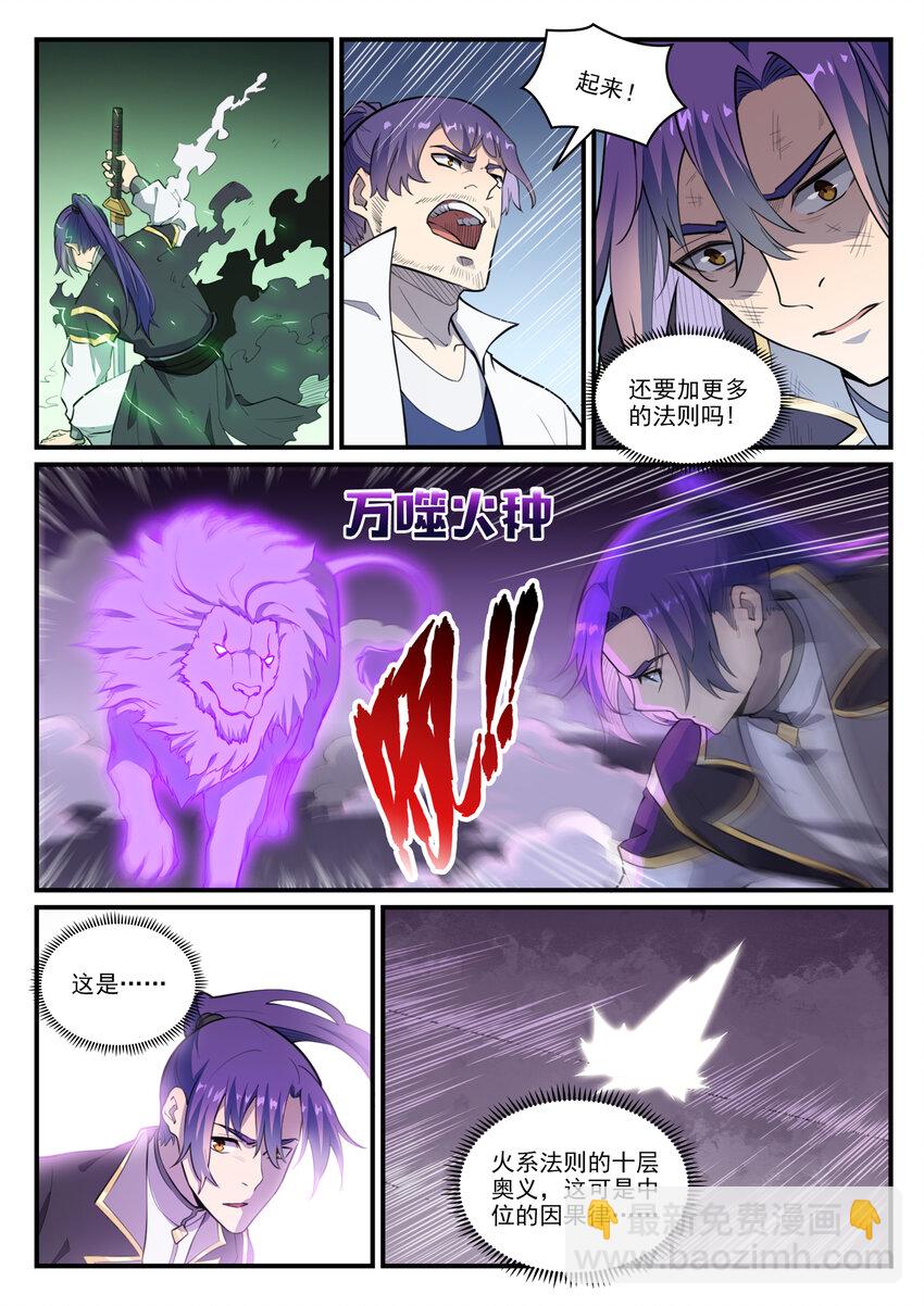 🍵百炼成神 第794话 斩因断果 第7页