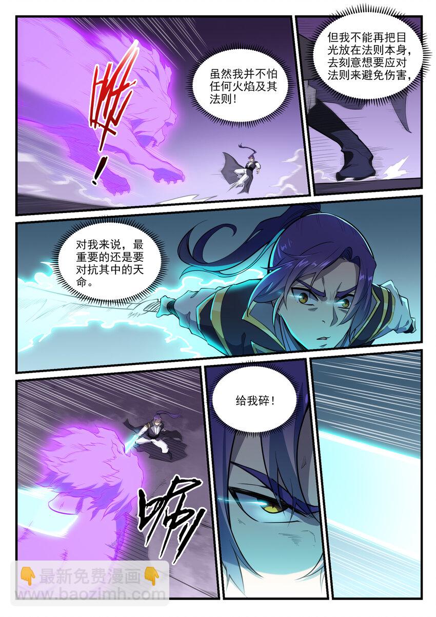 🍵百炼成神 第794话 斩因断果 第8页