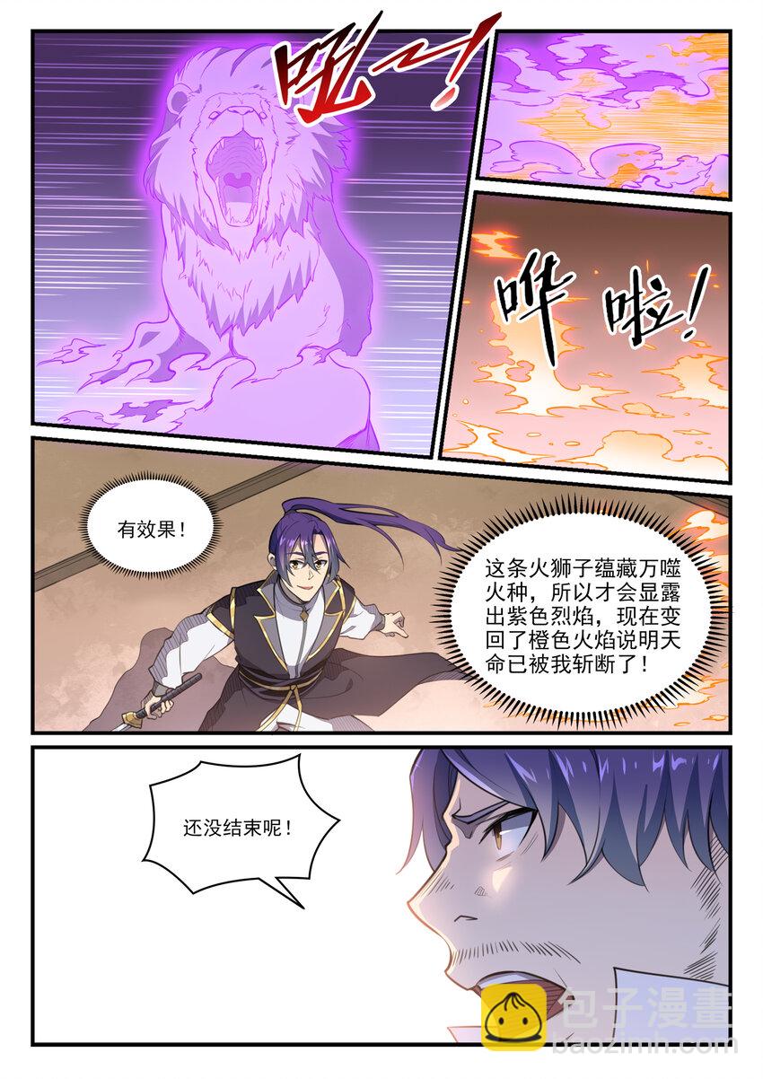 🍵百炼成神 第794话 斩因断果 第9页
