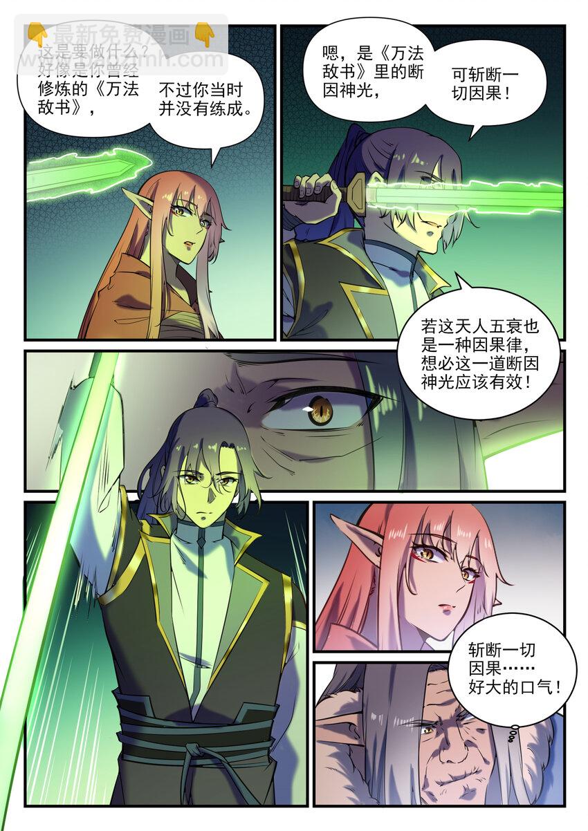 🍵百炼成神 第796话 鹤发童颜 第10页