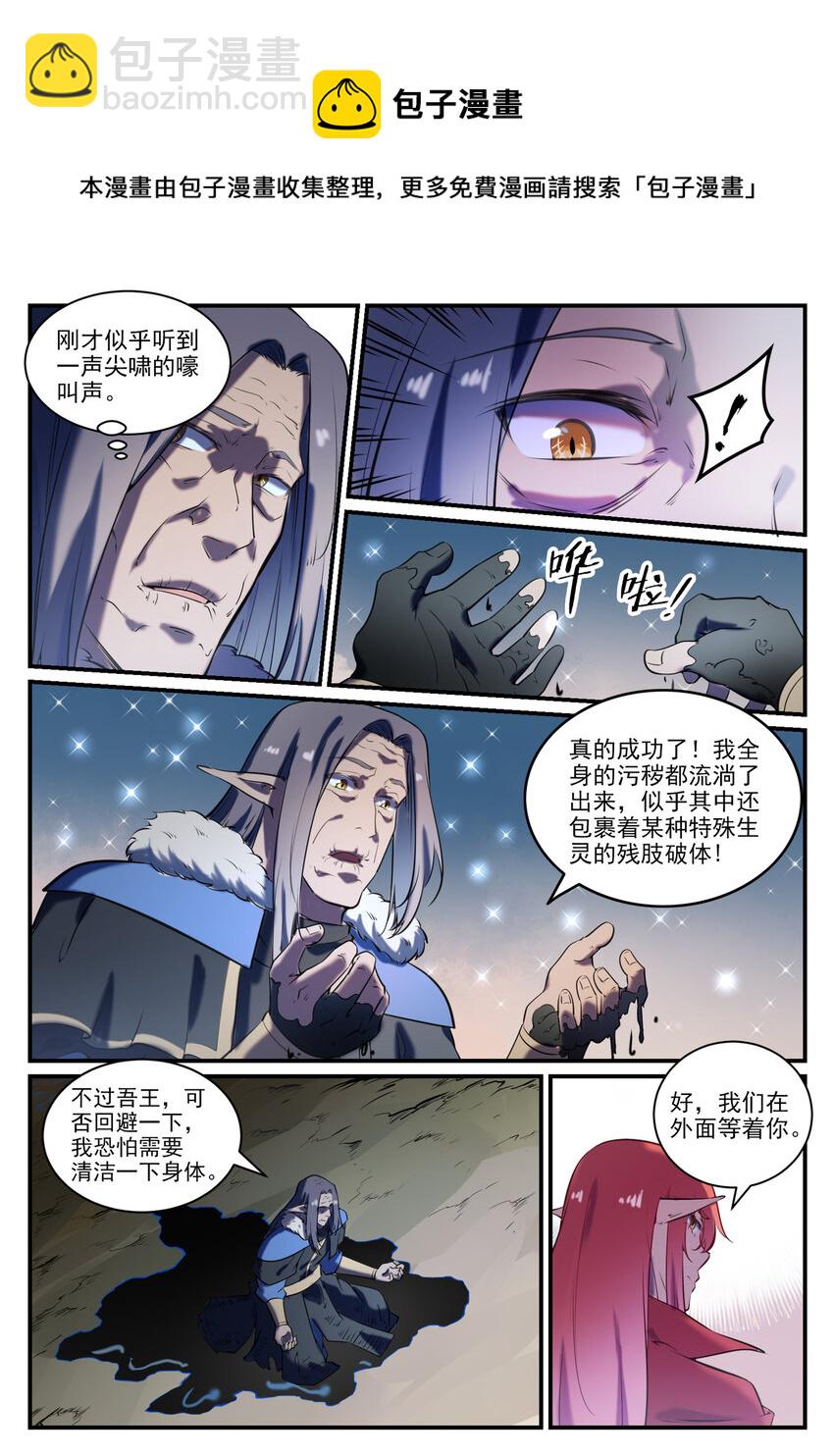 🍵百炼成神 第796话 鹤发童颜 第12页