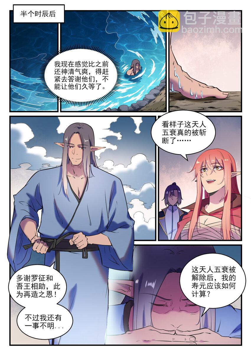 🍵百炼成神 第796话 鹤发童颜 第13页