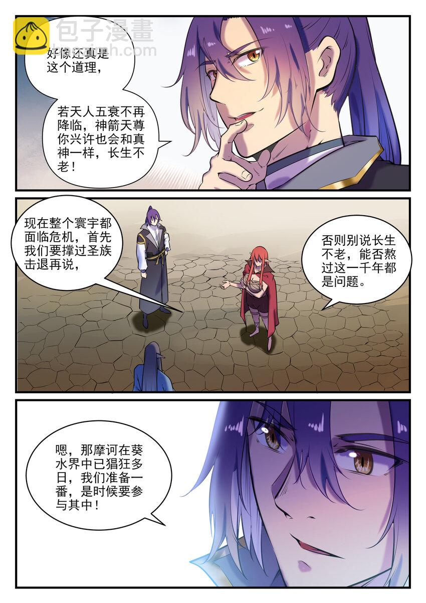 🍵百炼成神 第796话 鹤发童颜 第14页