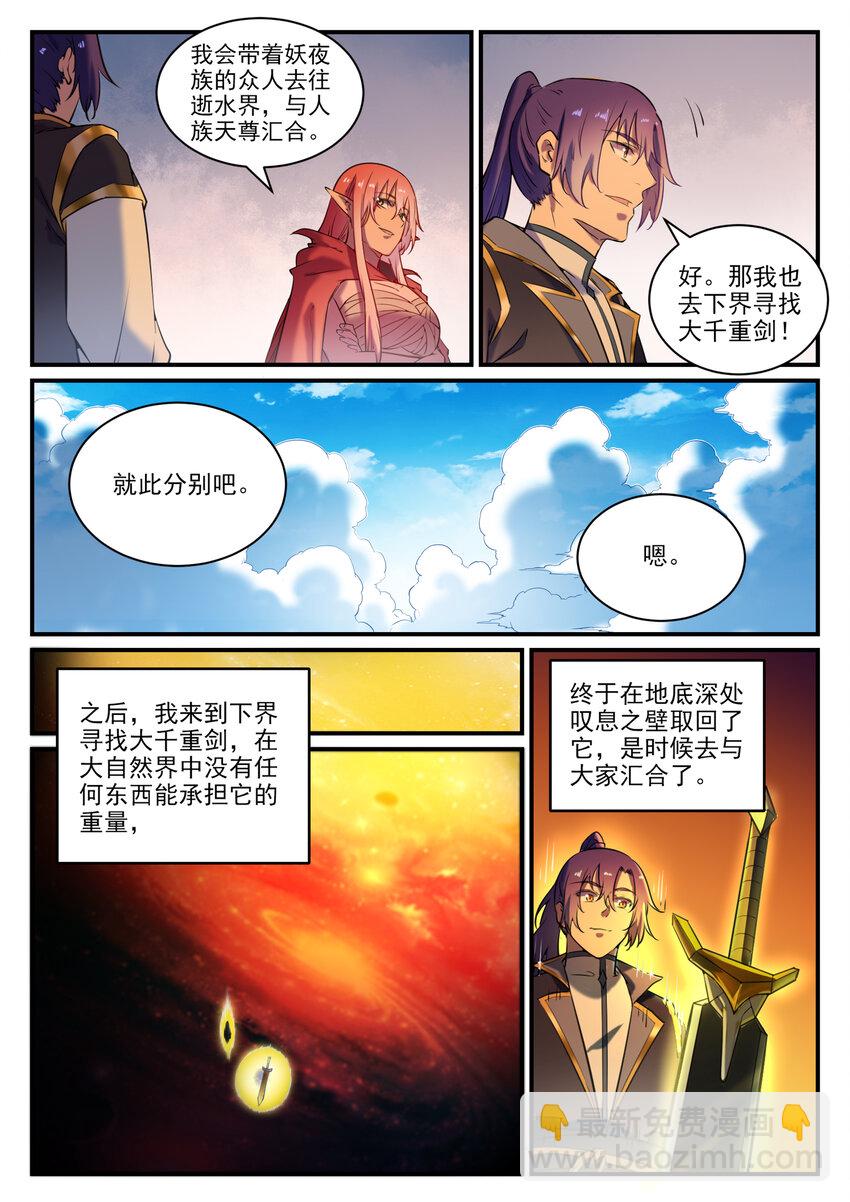 🍵百炼成神 第796话 鹤发童颜 第15页
