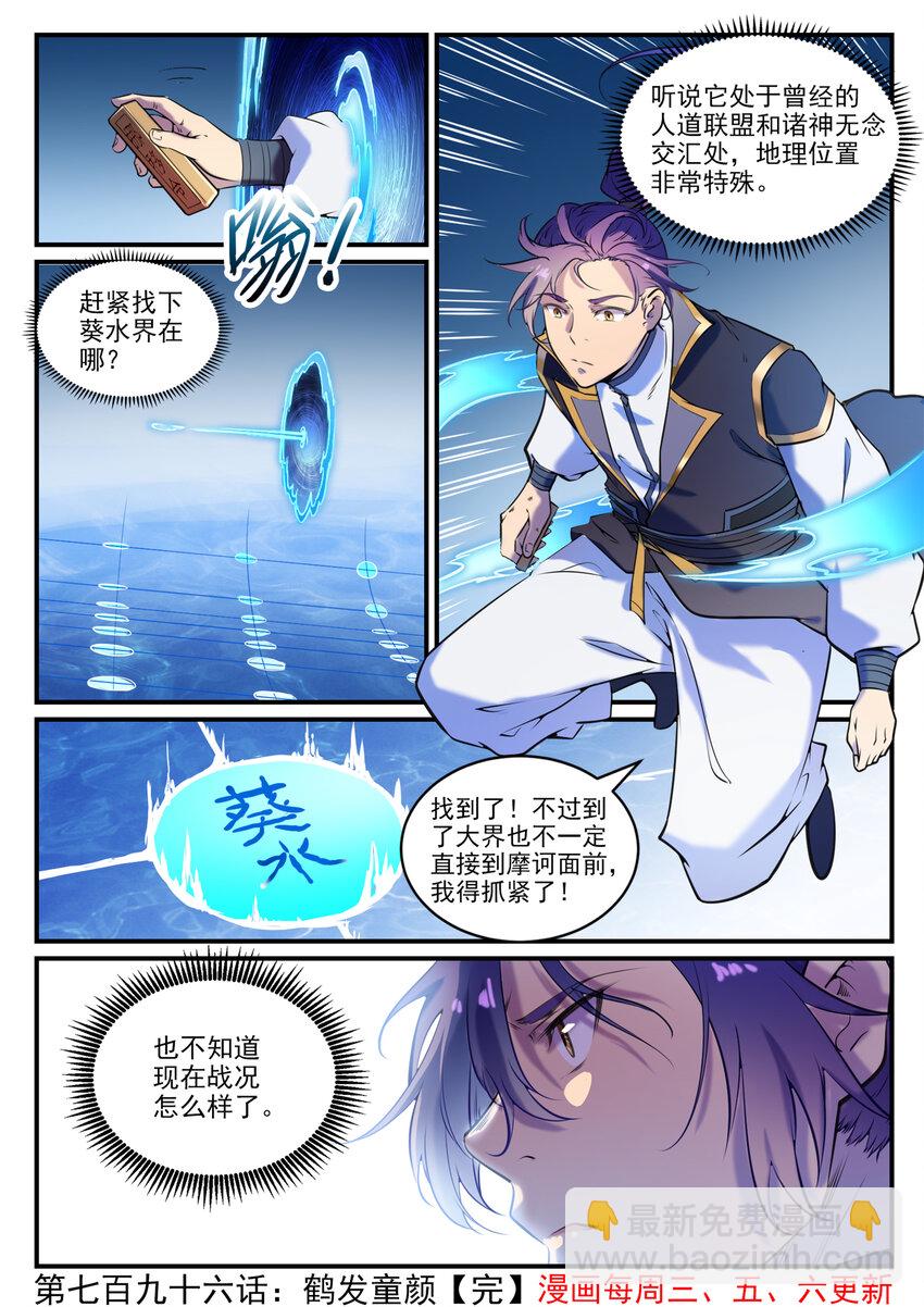 🍵百炼成神 第796话 鹤发童颜 第16页