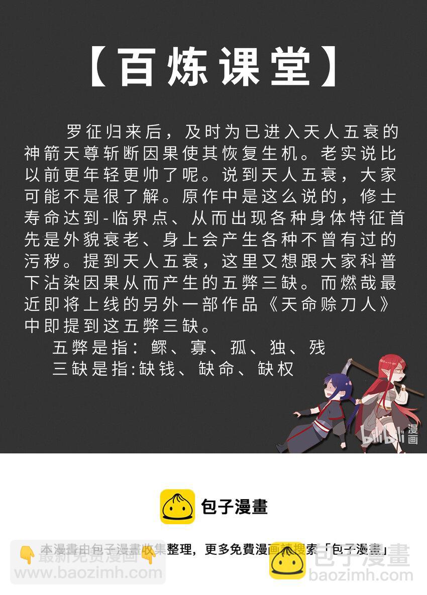 🍵百炼成神 第796话 鹤发童颜 第17页