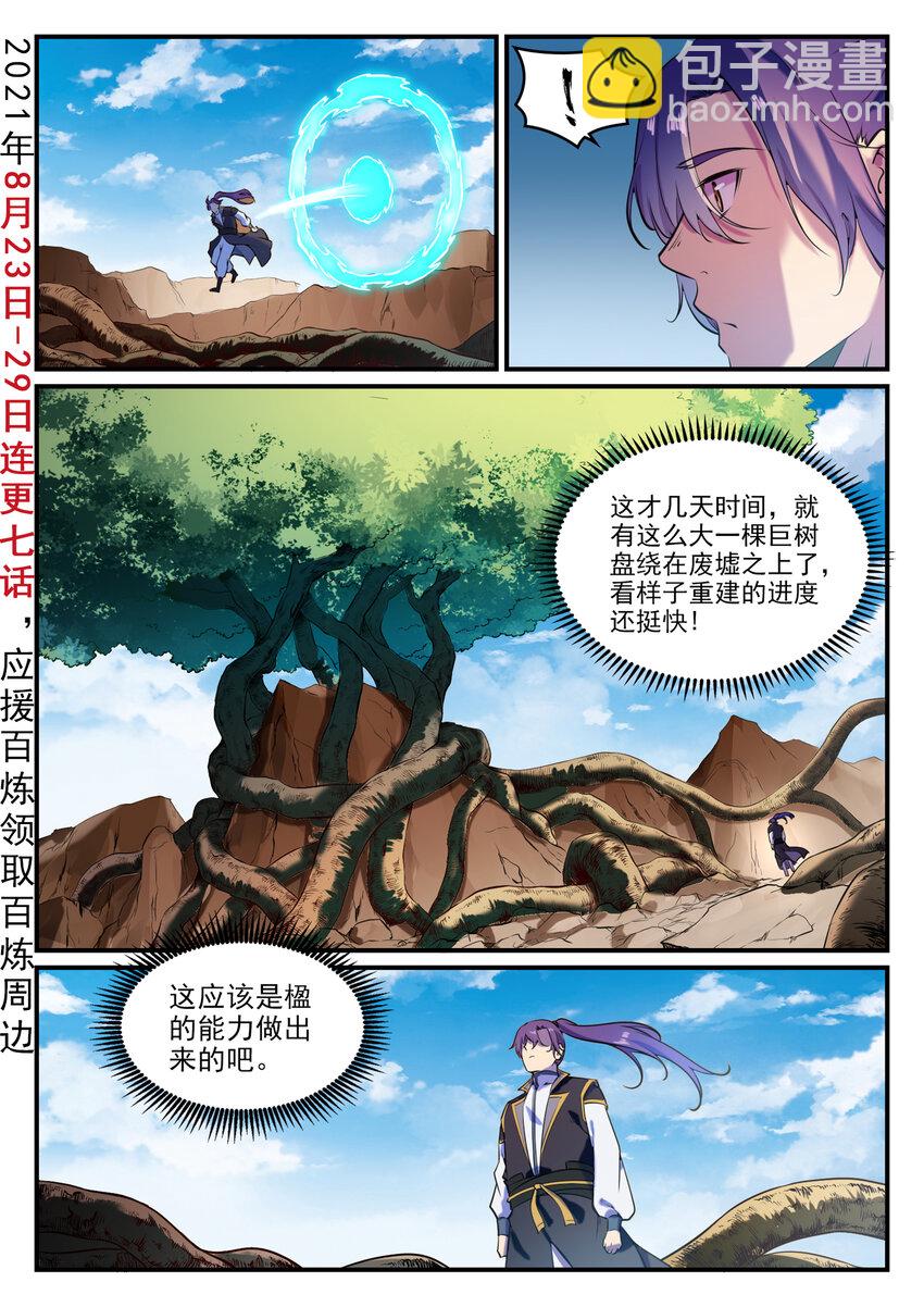 🍵百炼成神 第796话 鹤发童颜 第2页