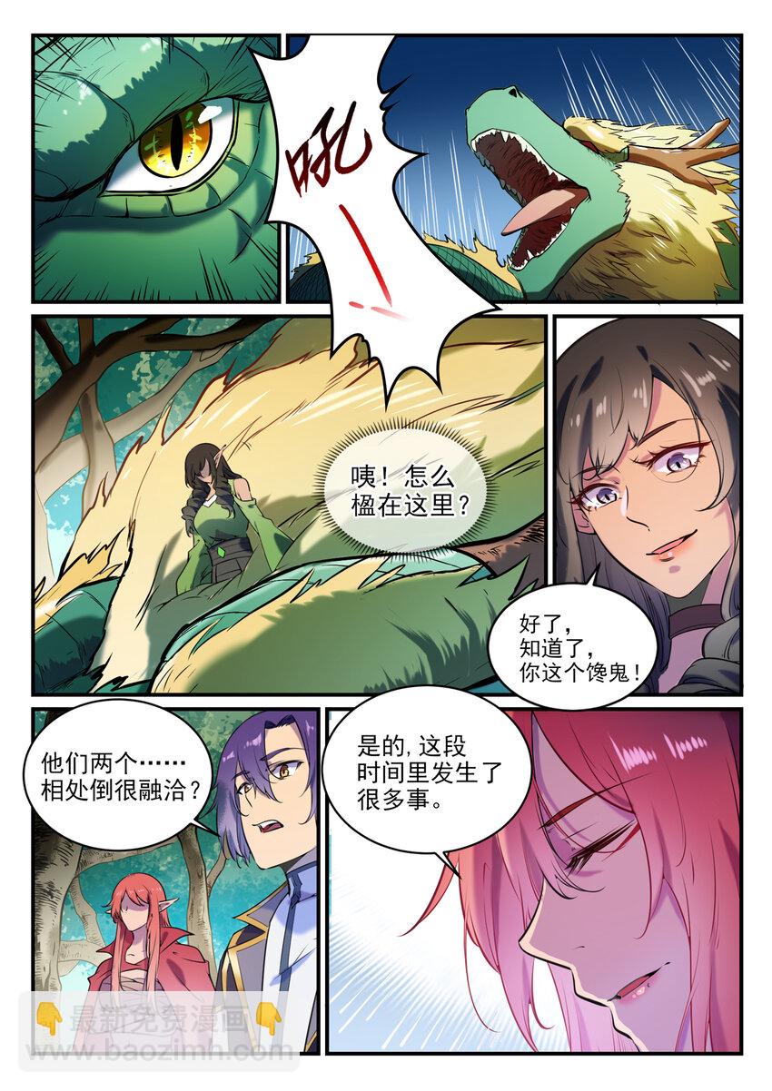 🍵百炼成神 第796话 鹤发童颜 第4页