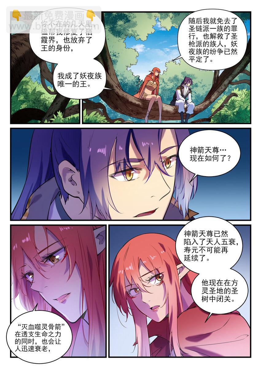 🍵百炼成神 第796话 鹤发童颜 第5页