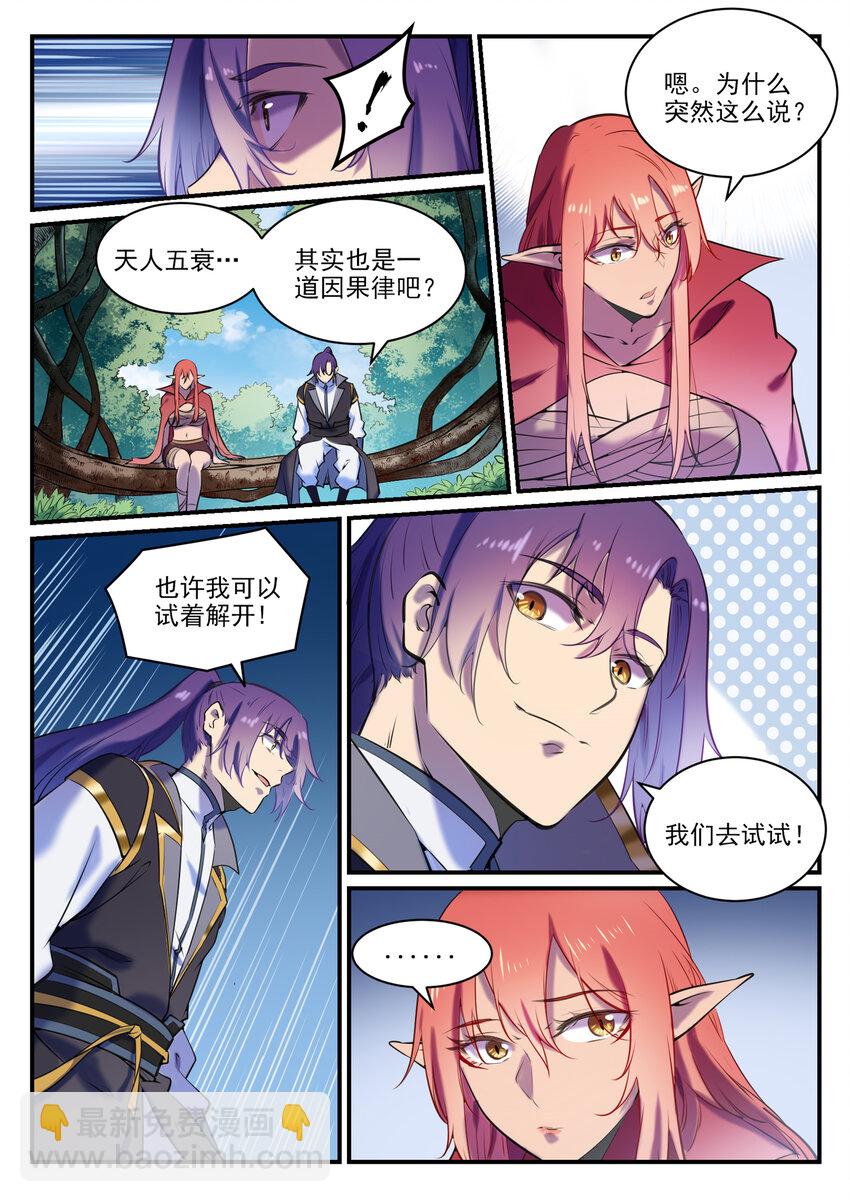 🍵百炼成神 第796话 鹤发童颜 第6页