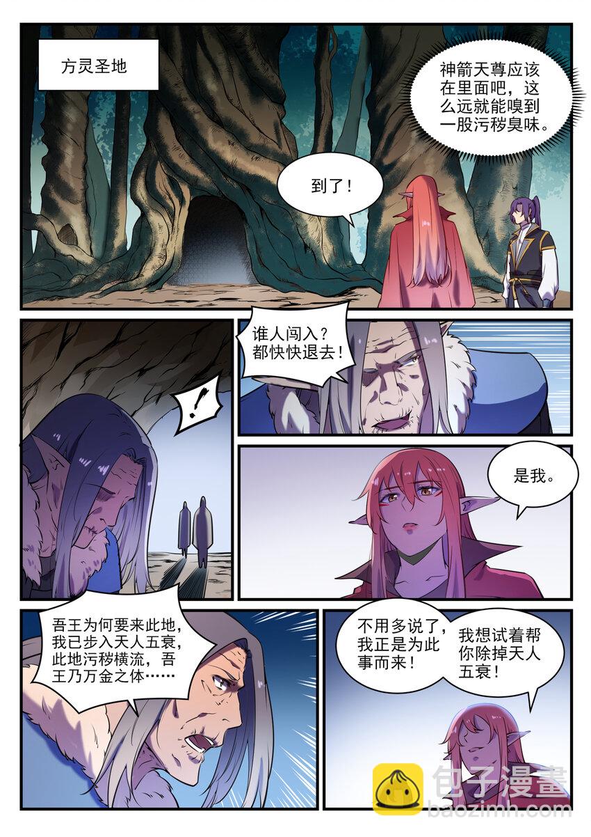 🍵百炼成神 第796话 鹤发童颜 第7页