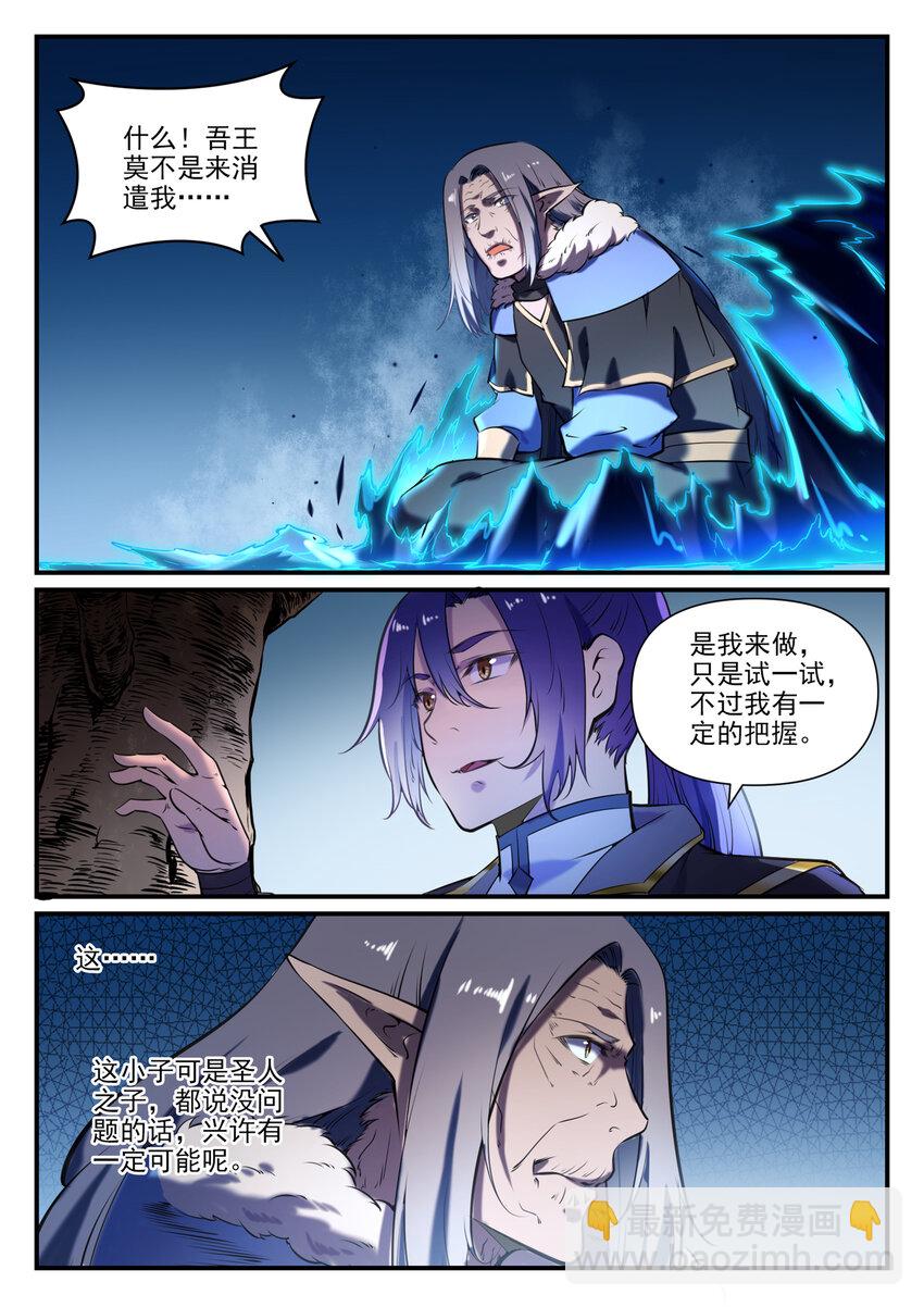 🍵百炼成神 第796话 鹤发童颜 第8页