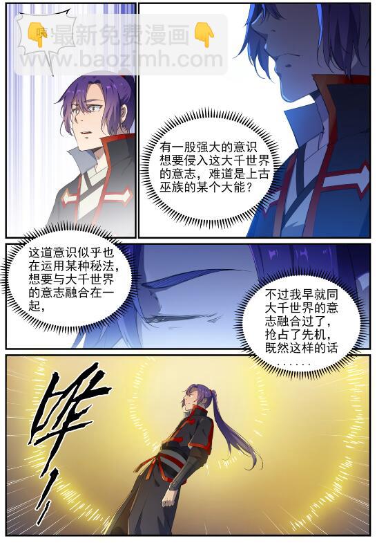 🍵百炼成神 第713话 天道争夺 第10页