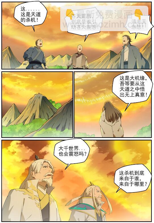 🍵百炼成神 第713话 天道争夺 第12页