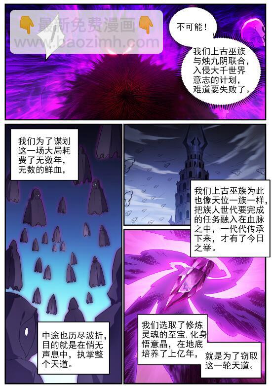 🍵百炼成神 第713话 天道争夺 第14页