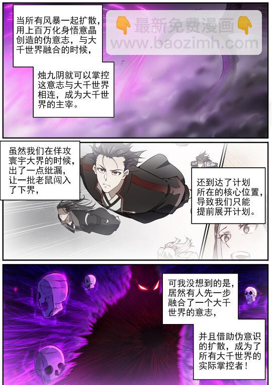 🍵百炼成神 第713话 天道争夺 第15页