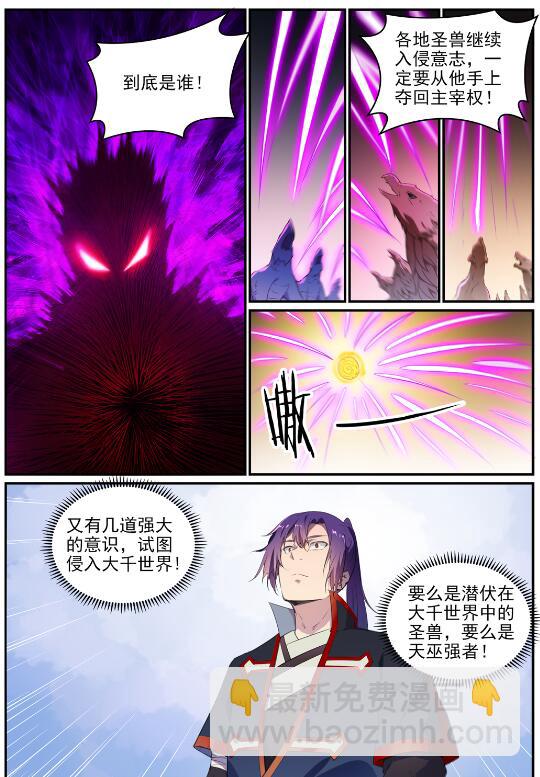🍵百炼成神 第713话 天道争夺 第16页