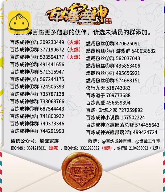 🍵百炼成神 第713话 天道争夺 第17页