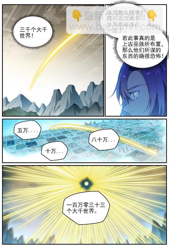 🍵百炼成神 第713话 天道争夺 第3页
