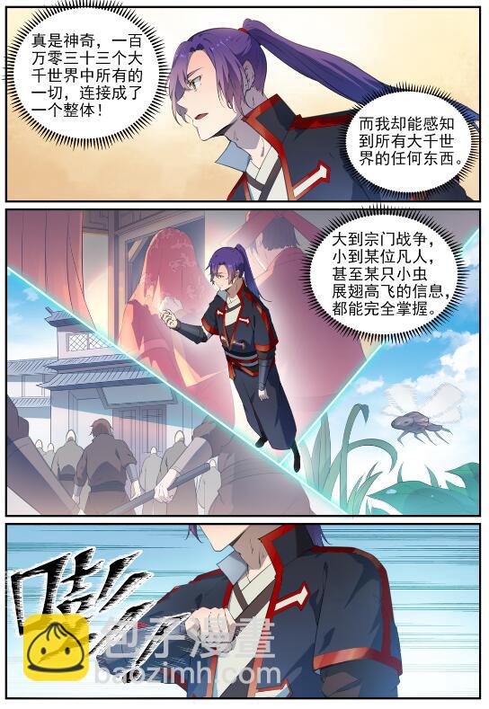 🍵百炼成神 第713话 天道争夺 第4页