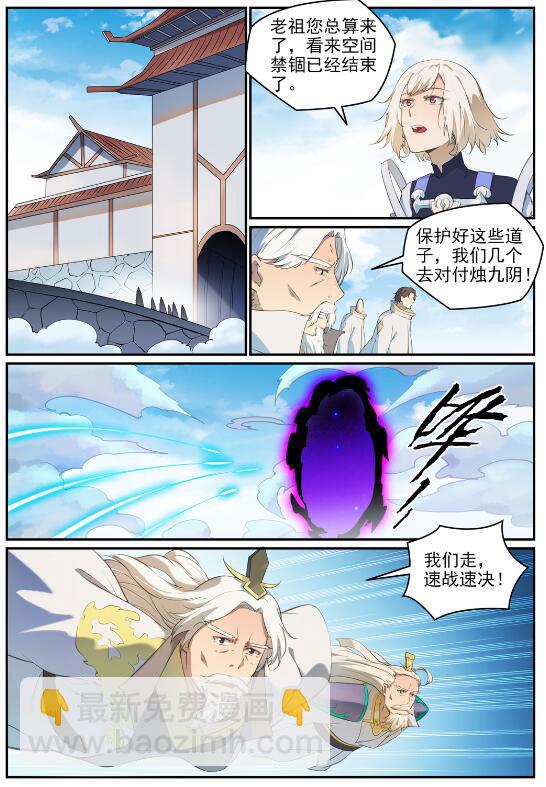 🍵百炼成神 第713话 天道争夺 第7页