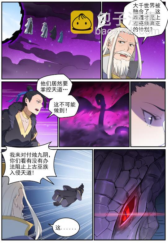 🍵百炼成神 第713话 天道争夺 第8页