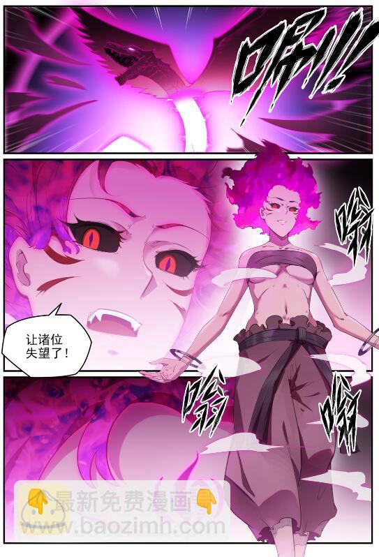 🍵百炼成神 第713话 天道争夺 第9页