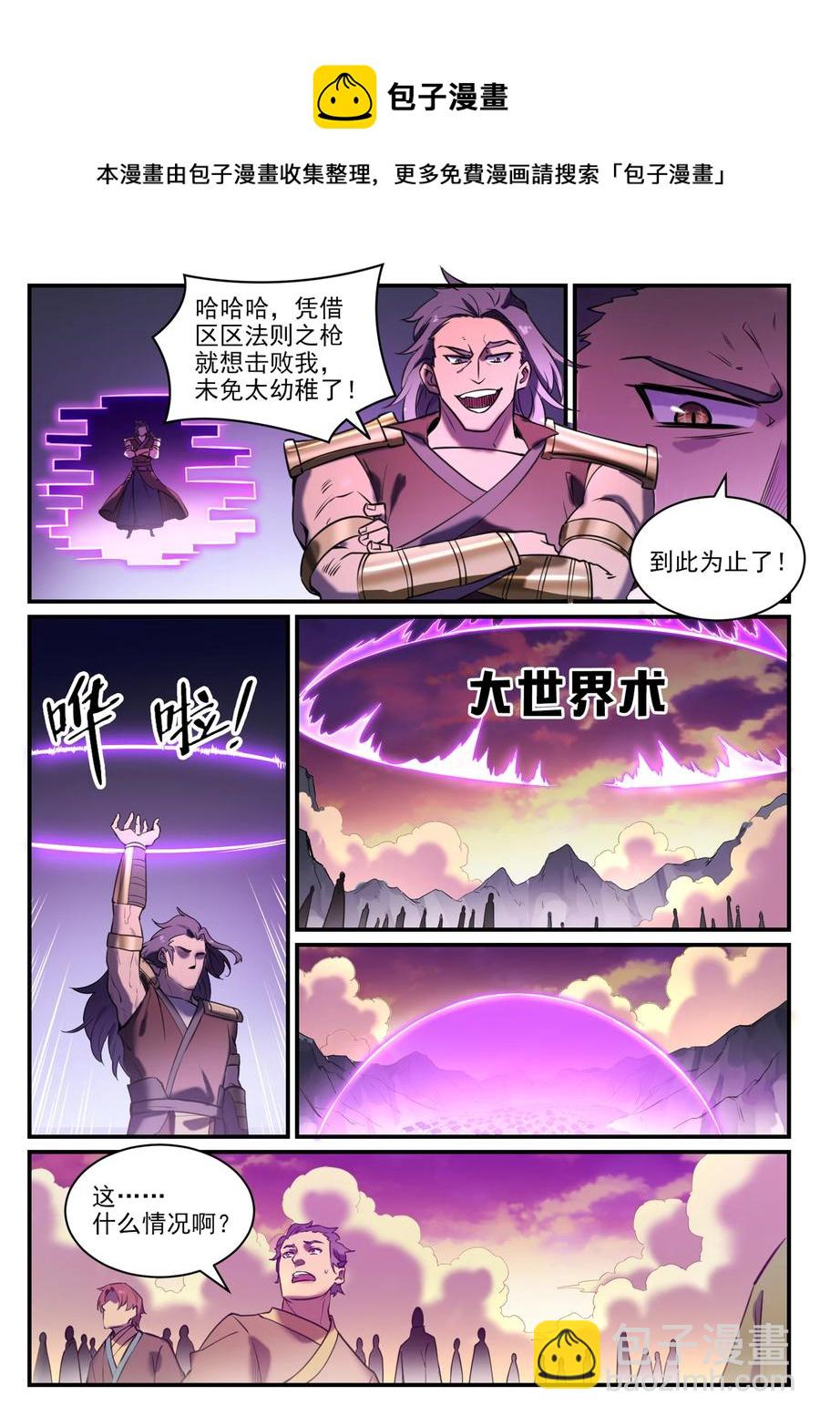 🍵百炼成神 第798话 神道之争 第10页