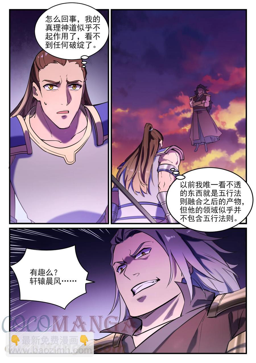 🍵百炼成神 第798话 神道之争 第11页