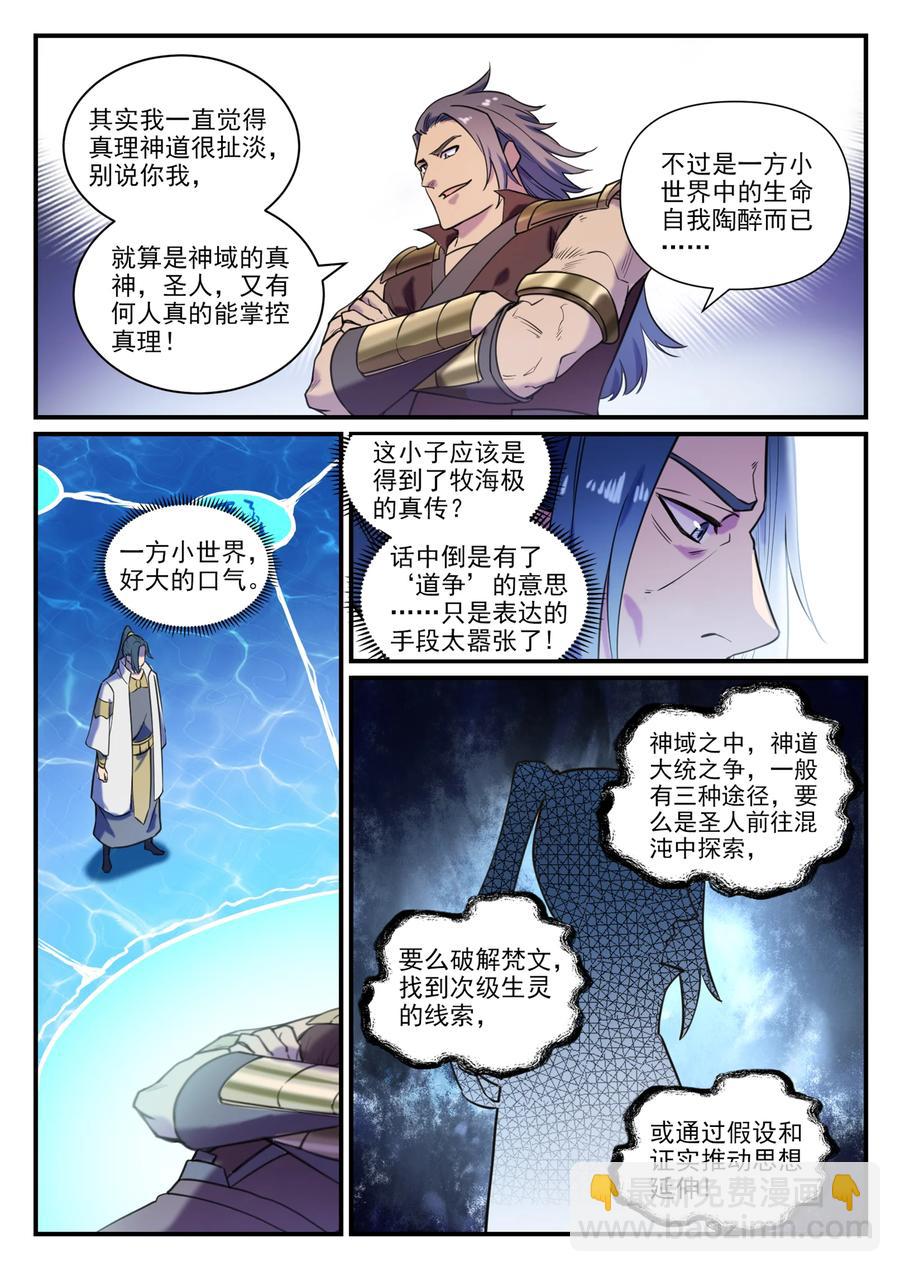 🍵百炼成神 第798话 神道之争 第12页