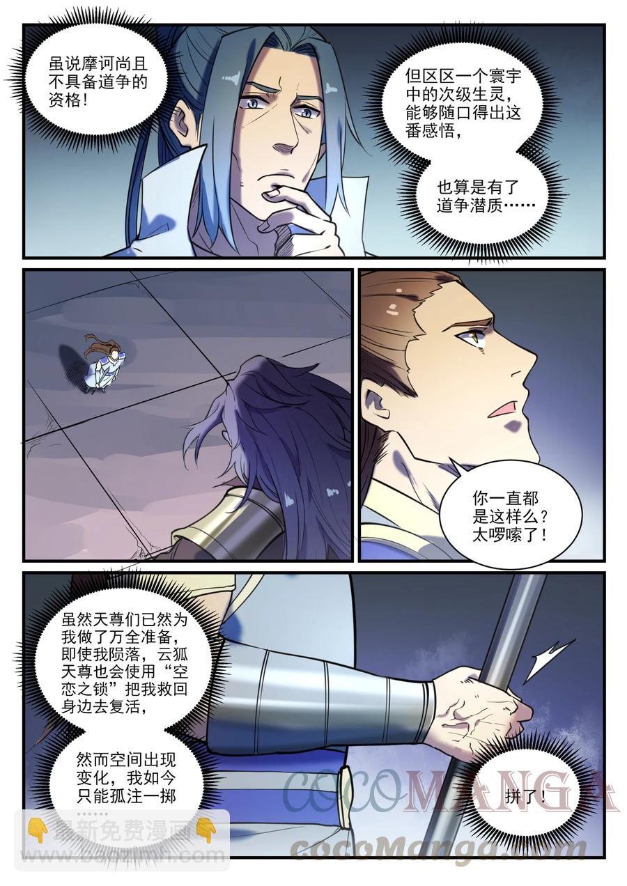🍵百炼成神 第798话 神道之争 第13页