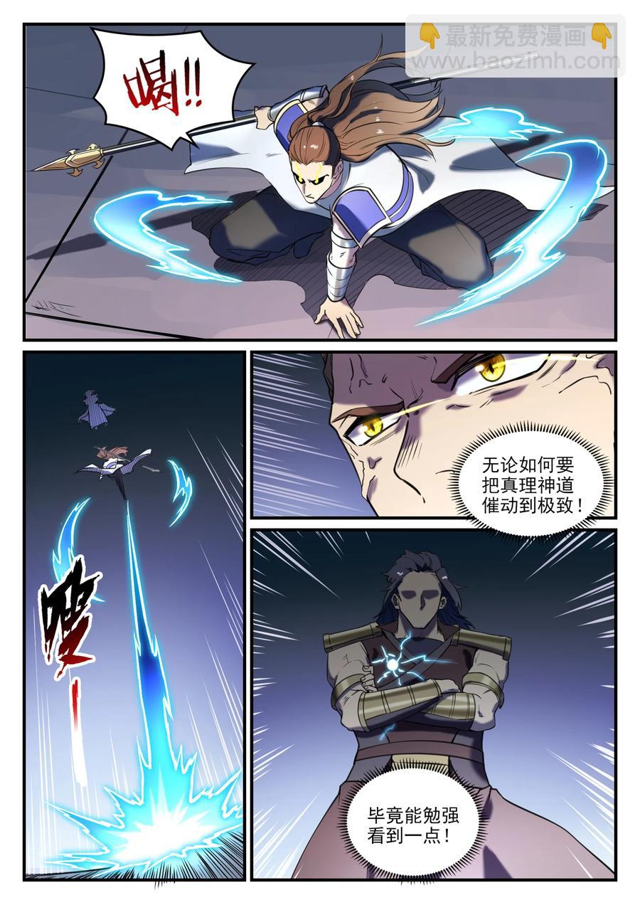 🍵百炼成神 第798话 神道之争 第14页