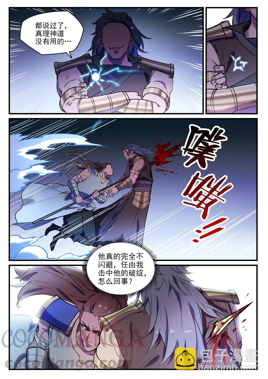 🍵百炼成神 第798话 神道之争 第15页