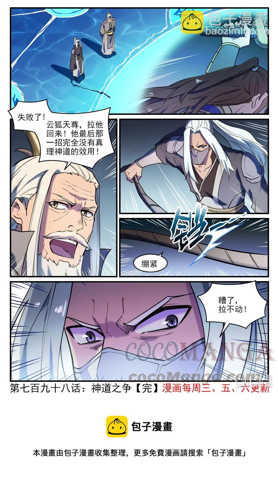 🍵百炼成神 第798话 神道之争 第17页