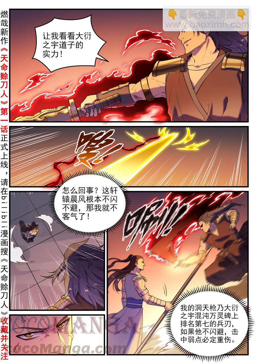 🍵百炼成神 第798话 神道之争 第3页