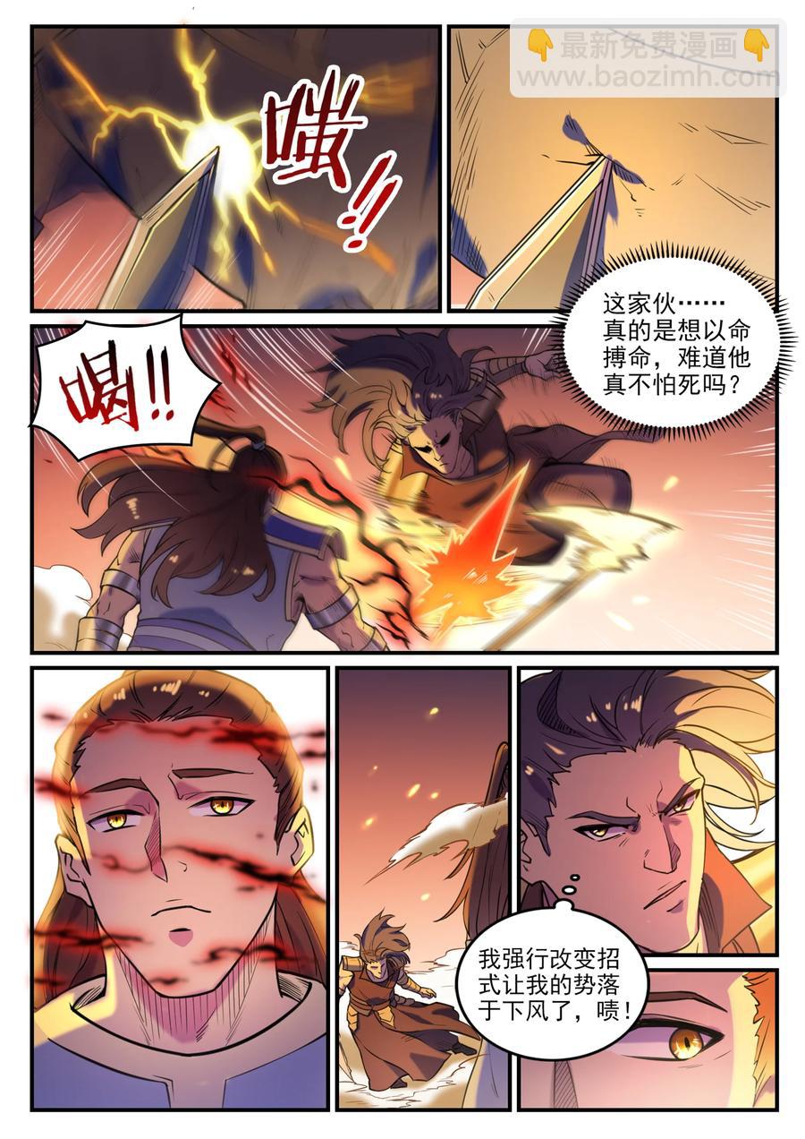 🍵百炼成神 第798话 神道之争 第4页