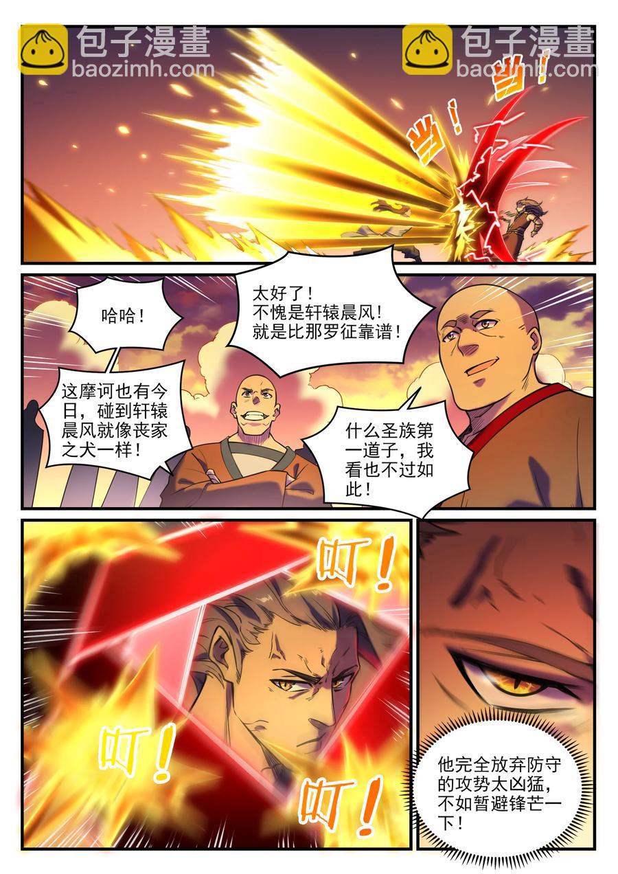 🍵百炼成神 第798话 神道之争 第6页