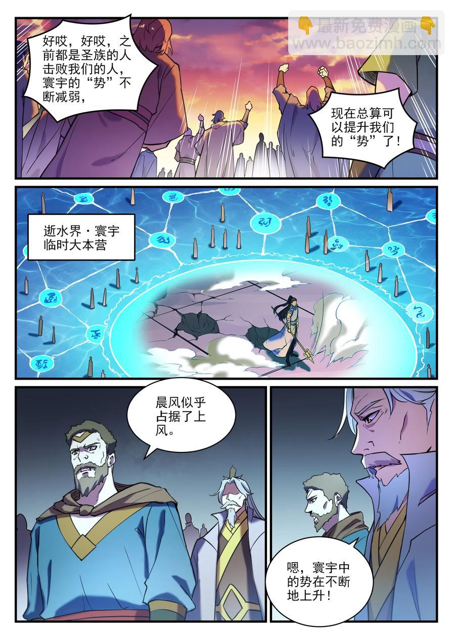 🍵百炼成神 第798话 神道之争 第8页