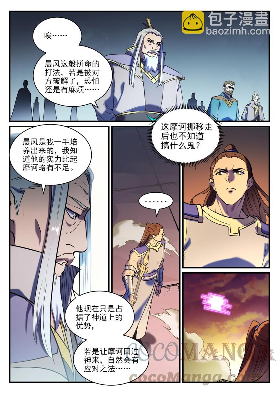 🍵百炼成神 第798话 神道之争 第9页