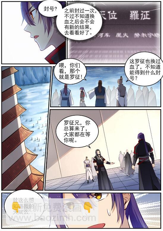 🍵百炼成神 第715话 独一存在 第10页